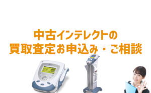 ハイボルトパルサー 低周波治療器 | 見積もり・導入の問合せ先 