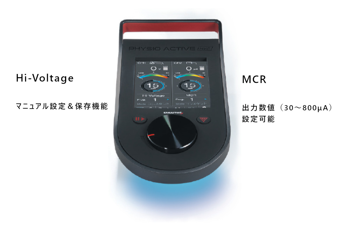 フィジオアクティブHV2 | 2025年6月発売 先行予約 10台限定特価 