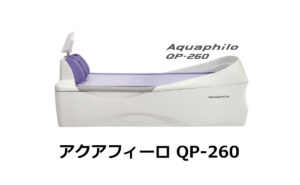 アクアフィーロ-QP-260